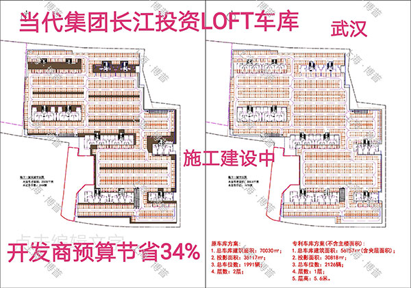 萍乡当代武汉春风十里LOFT专利车库（上海博普授权）