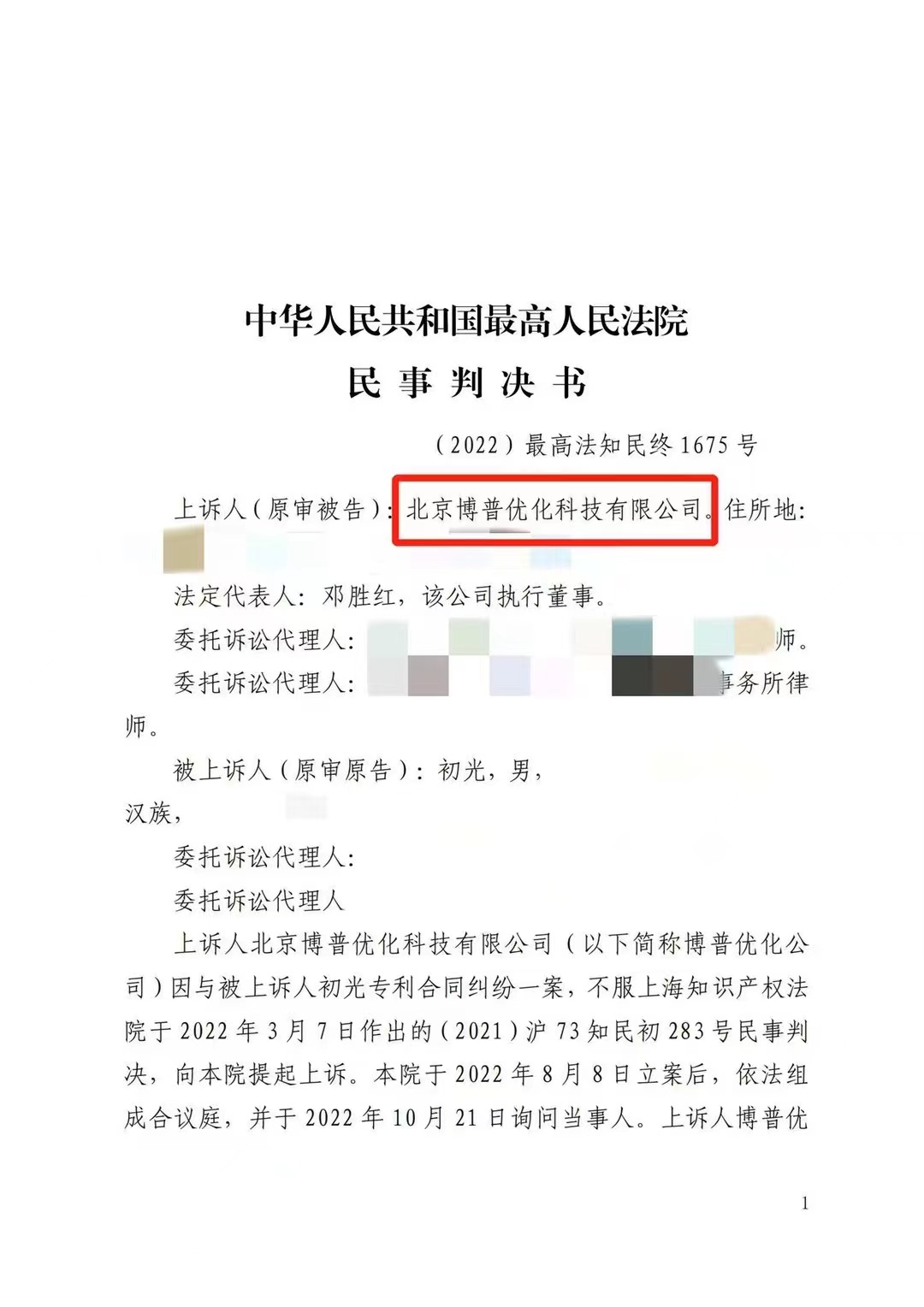 萍乡严正声明：最高法审判北京博普侵权赔偿400余万元