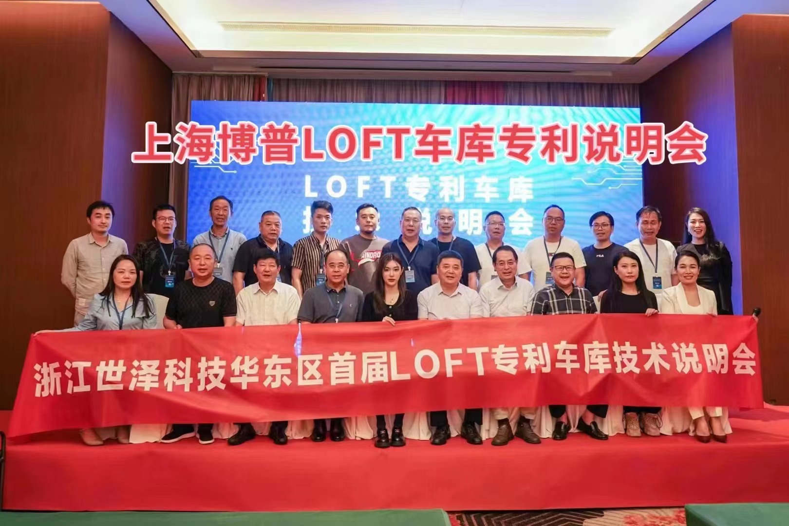 萍乡上海博普LOFT车库、PLUS1、PLUS2等专利车库技术走近浙江
